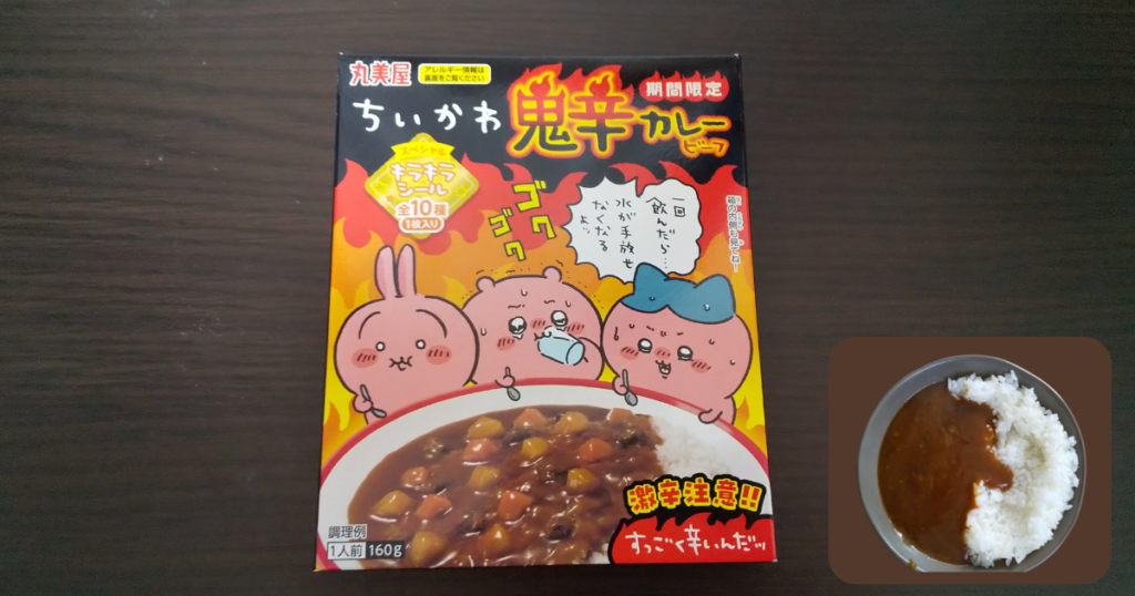 丸美屋 ちいかわ「鬼辛カレー」の写真